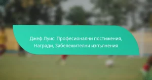 Джеф Луис: Професионални постижения, Награди, Забележителни изпълнения