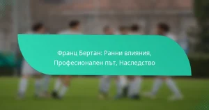Франц Бертан: Ранни влияния, Професионален път, Наследство