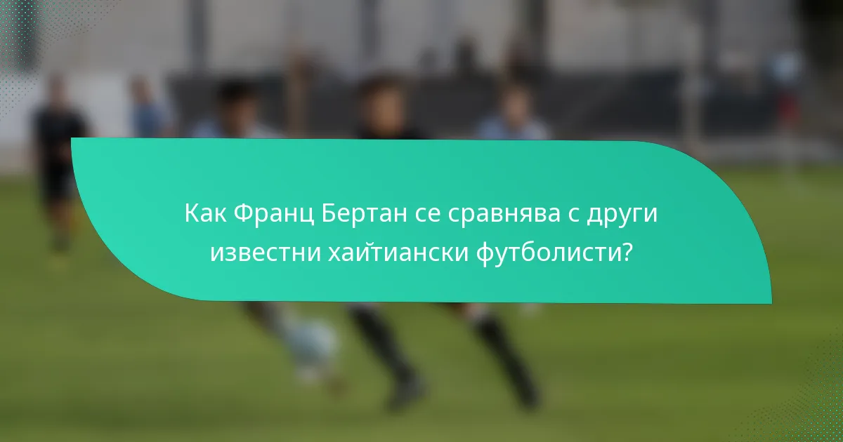 Как Франц Бертан се сравнява с други известни хайтиански футболисти?