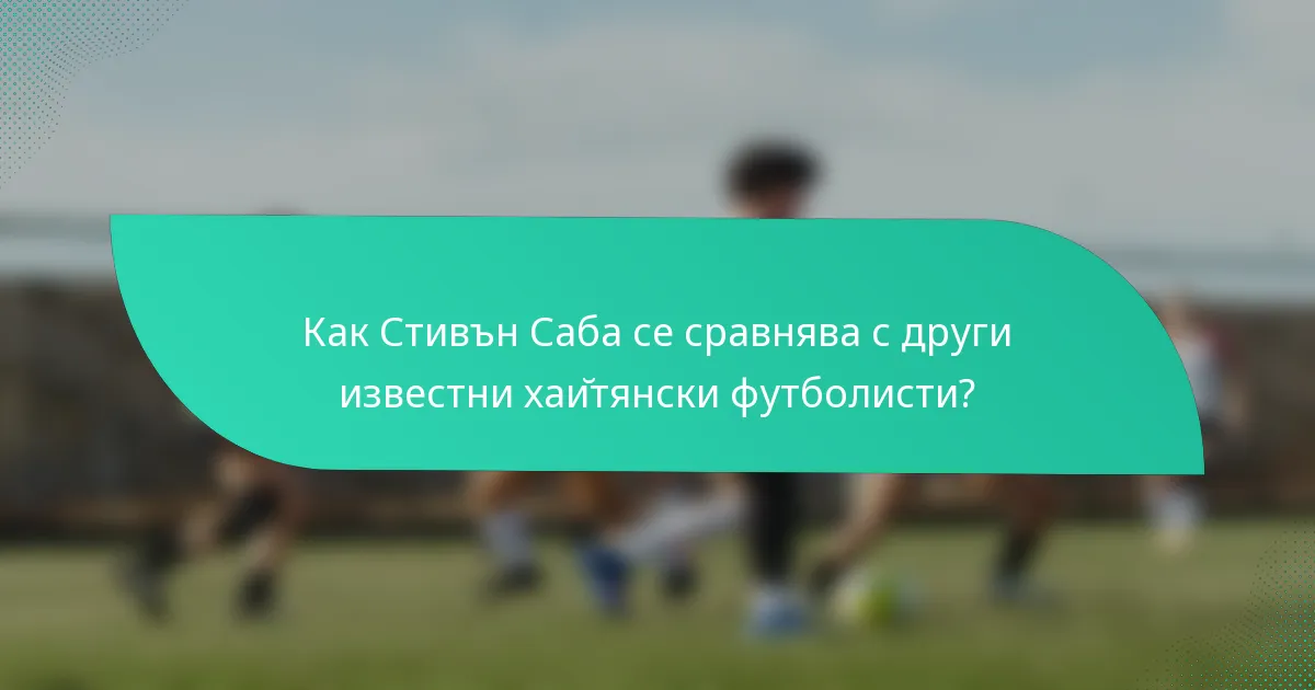 Как Стивън Саба се сравнява с други известни хайтянски футболисти?