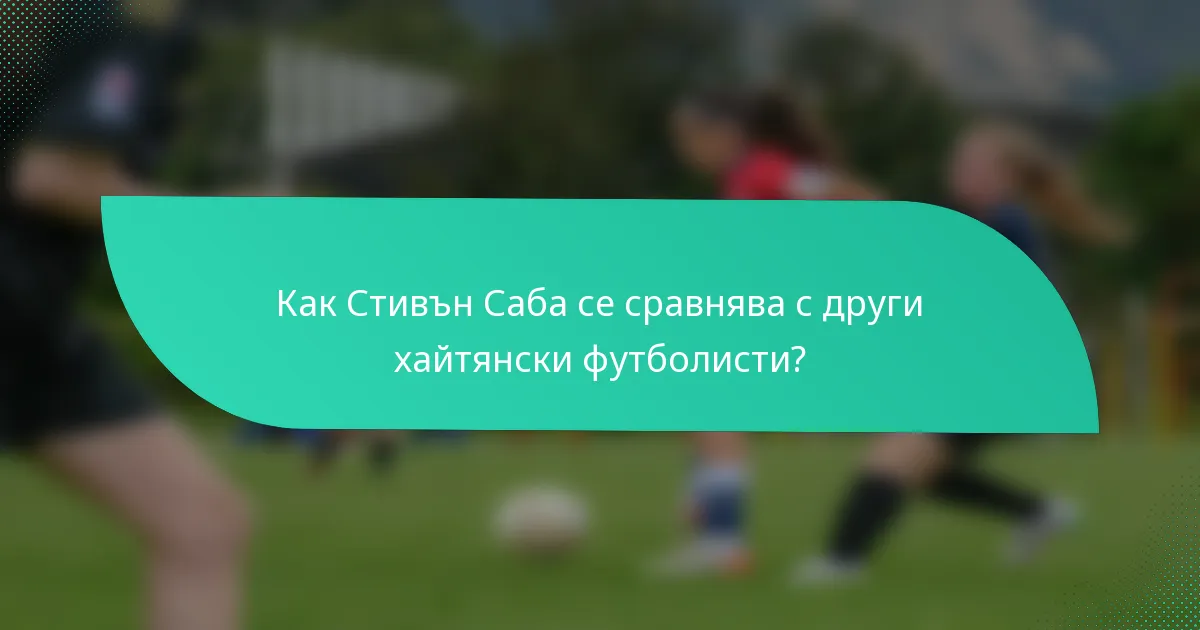 Как Стивън Саба се сравнява с други хайтянски футболисти?