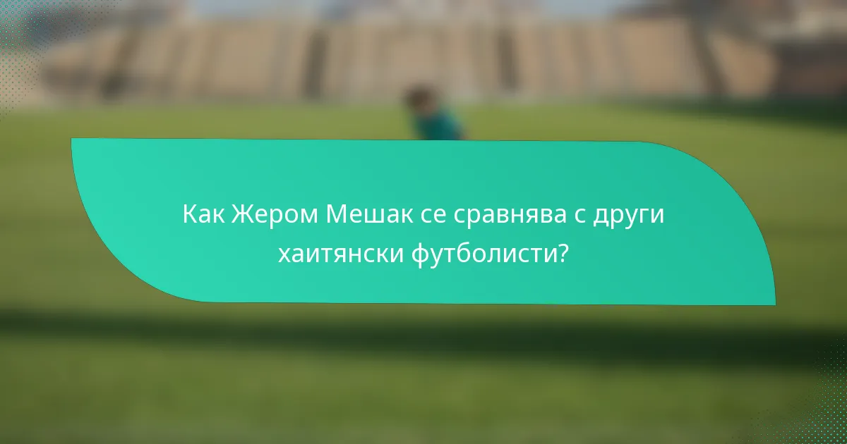 Как Жером Мешак се сравнява с други хаитянски футболисти?