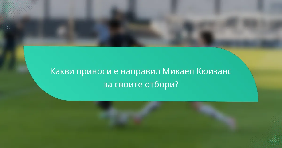 Какви приноси е направил Микаел Кюизанс за своите отбори?