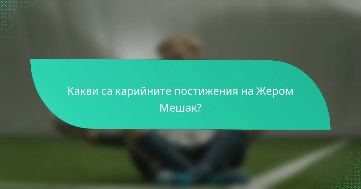 Какви са карийните постижения на Жером Мешак?