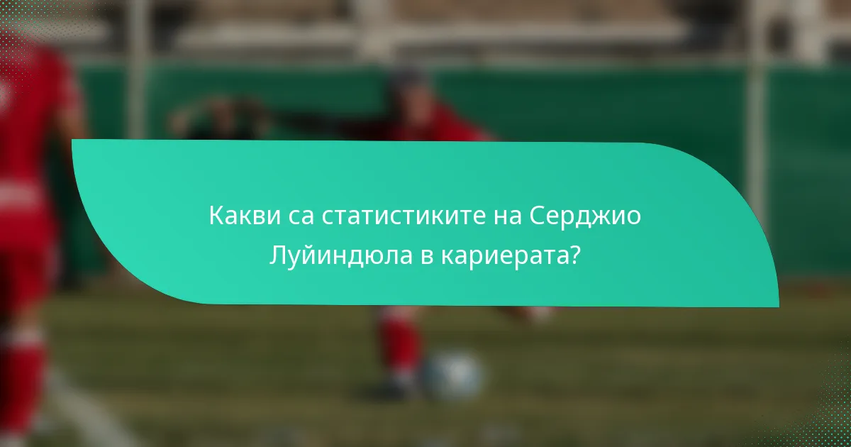 Какви са статистиките на Серджио Луйиндюла в кариерата?